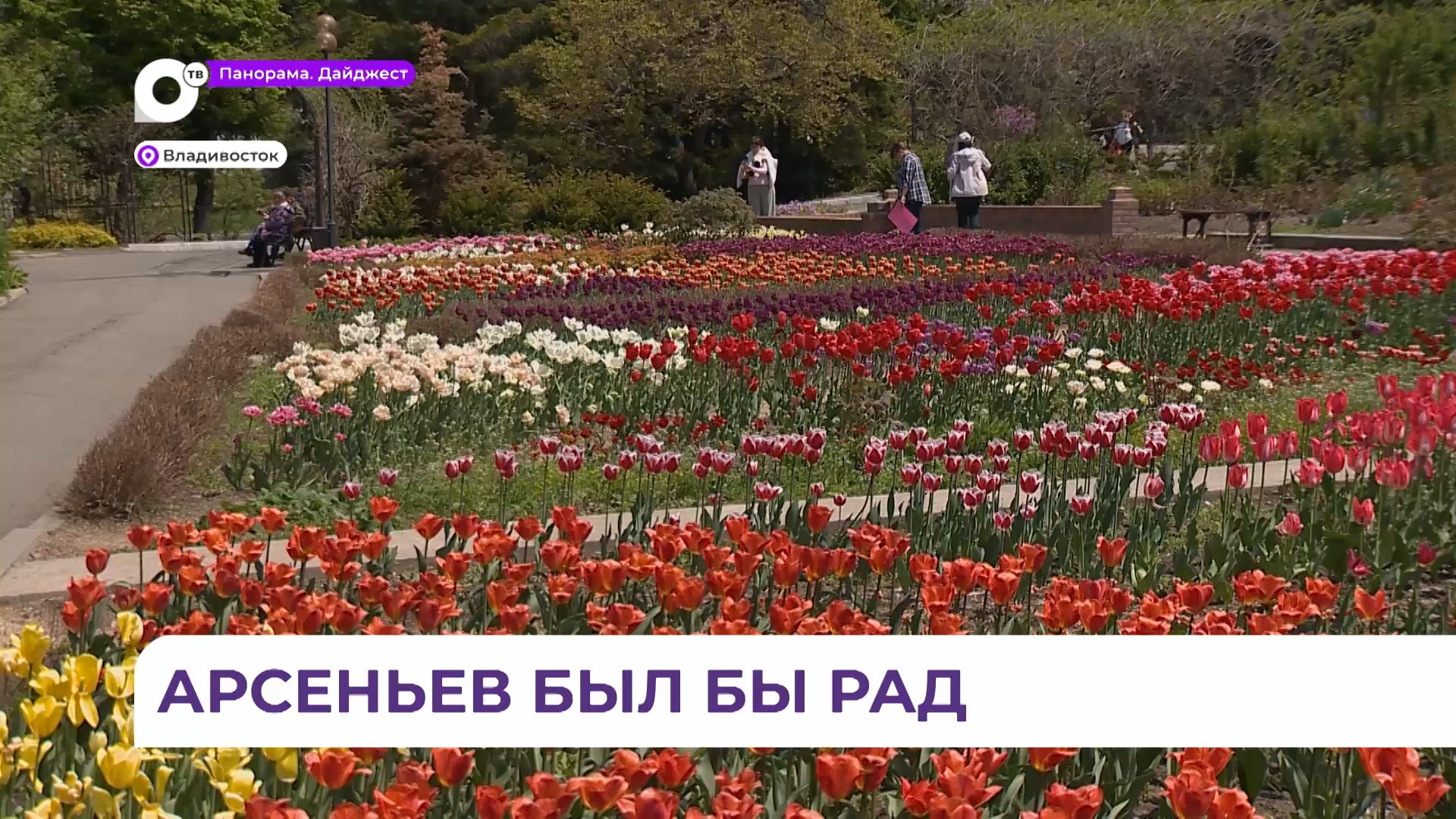 Школьники Владивостока проходят «Зелёный путь» в Ботаническом саду