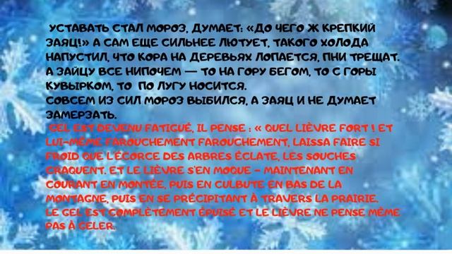Russian language from fairy tales: Frost and the hare.