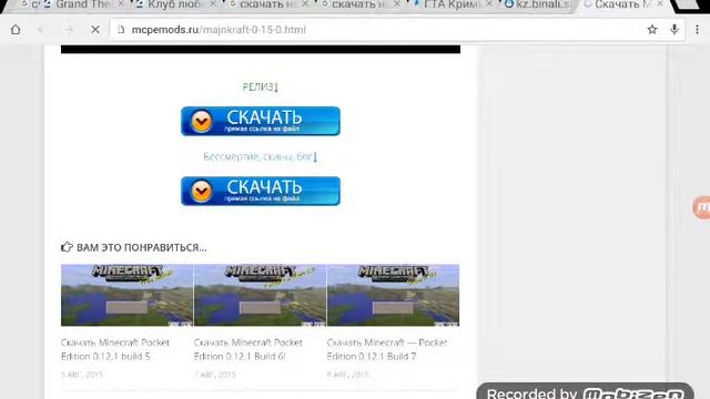 Как сакачать маенкравт 0.15.0