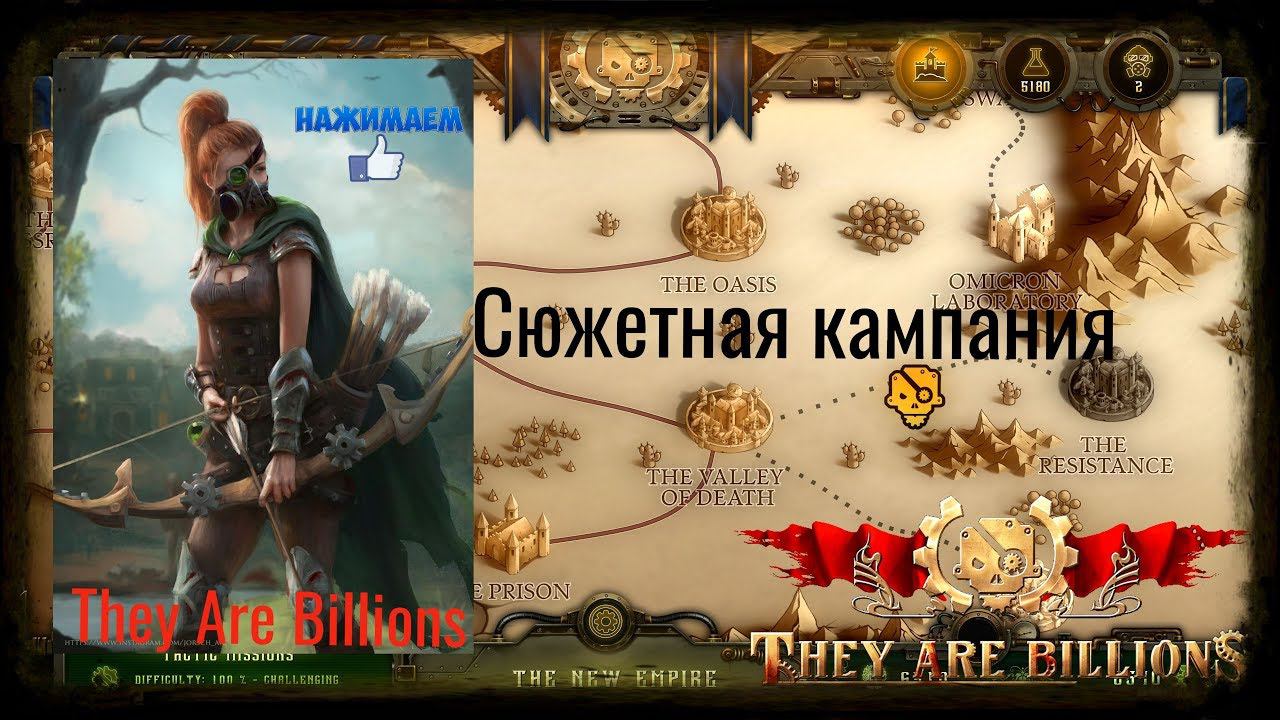 They Are Billions  Сюжетная кампания, прохождение №2