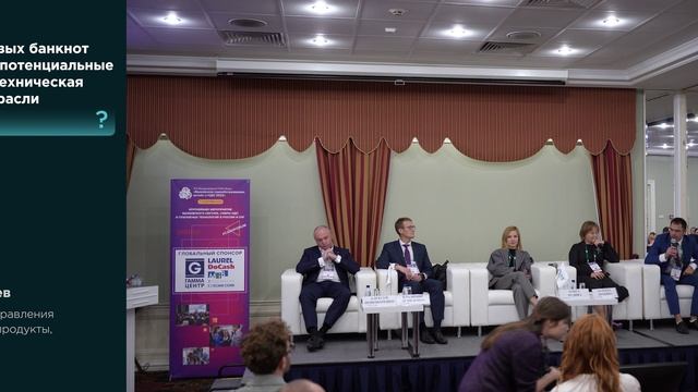 ПЛАС-Форум «Банковское самообслуживание, ритейл и НДО». Эксперты о рынке НДО.