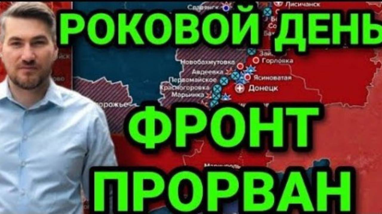 Сводка Боевых Действий На 5 Августа Большой Прорыв в Часов Яре! Атака на Одессу Протесты в Ковеле