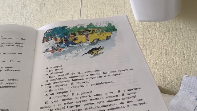 Николай Носов Автомобиль