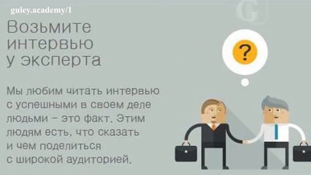 Идеи для контента.