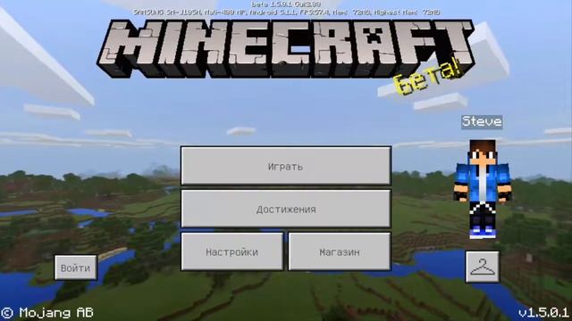 СКАЧАТЬ НОВУЮ ВЕРСИЮ Minecraft PE 1.5.0.1