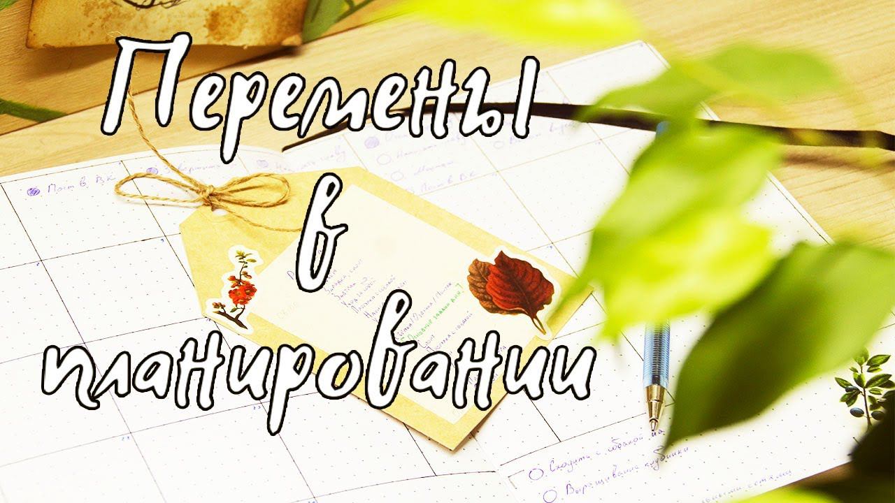 Как изменилось моё планирование весной | Планирование апреля
