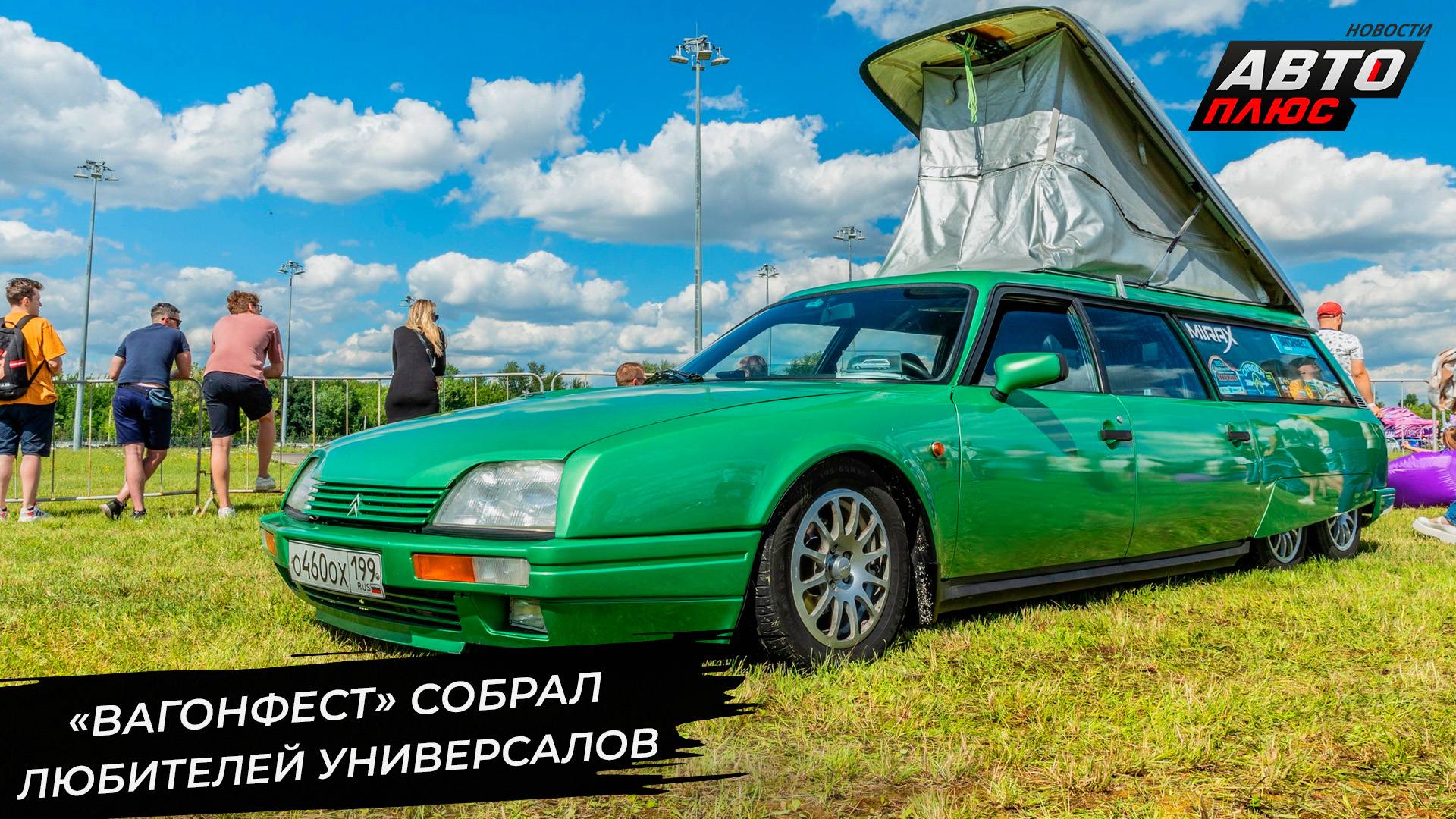 «Вагонфест» собрал любителей универсалов 📺 Новости с колёс №2972