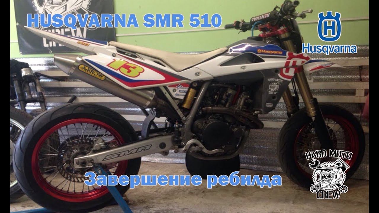 HUSQVARNA SM510R (smr510). ЗАВЕРШЕНИЕ РЕБИЛДА!