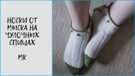 Как вязать носки от мыска на чулочных спицах.(Мысок)