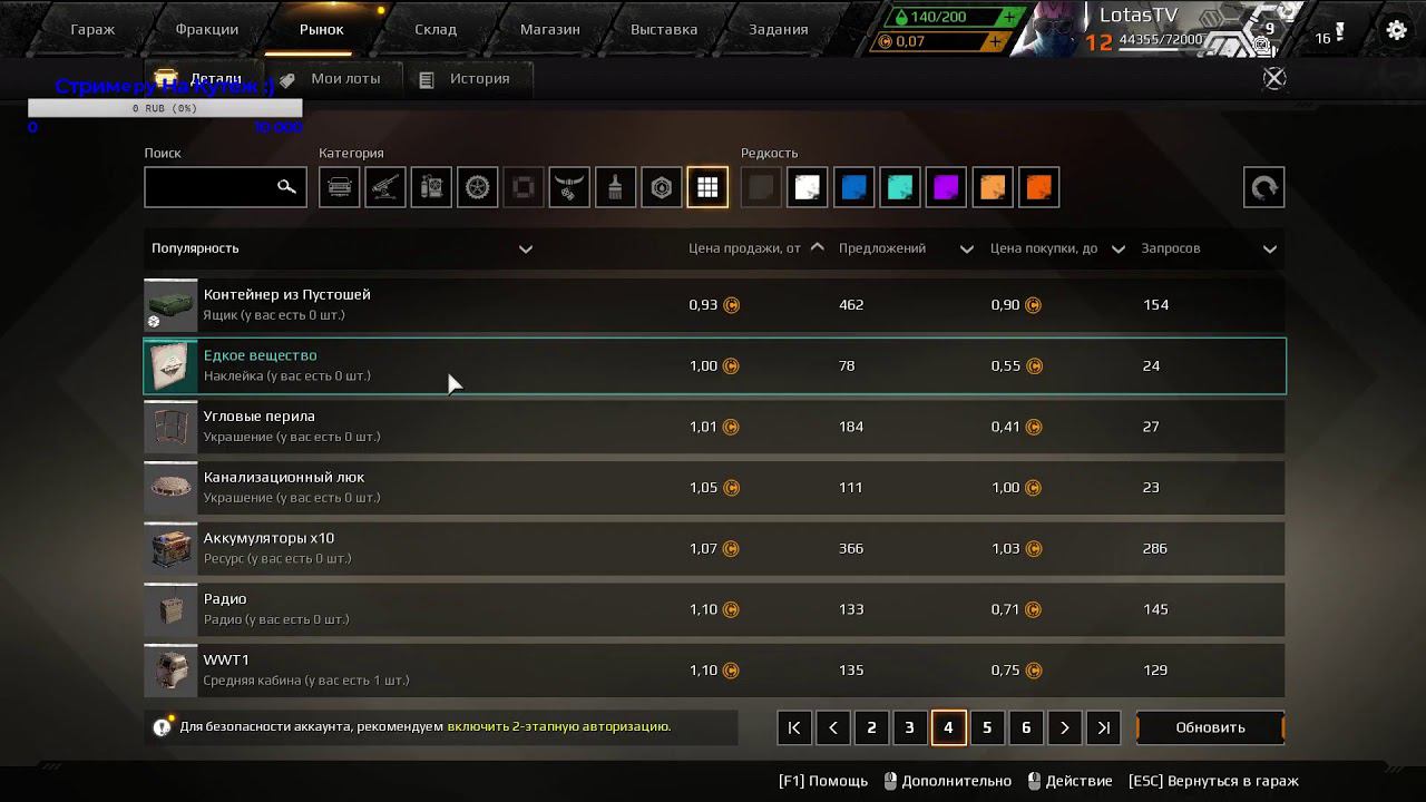 Crossout Арена и рейды