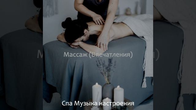 Музыка (Расслабление)