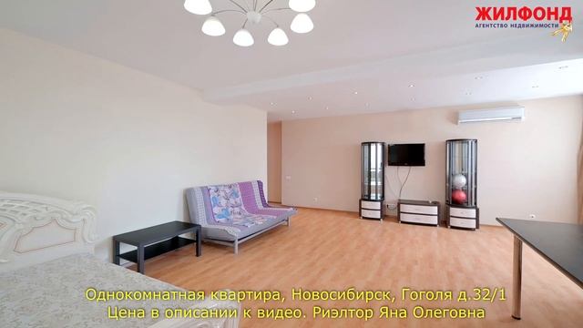 Однокомнатная квартира, Новосибирск, Центральный район, Гоголя д.32/1 Агентство недвижимости ЖИЛФОН