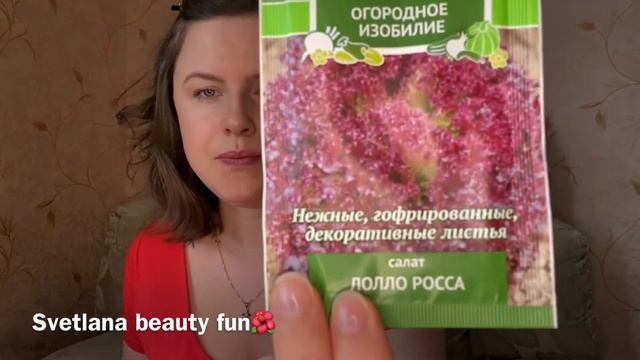 #СЕМЕНА ДЕШЕВО!?ЧТО САЖАЕМ НА СЕВЕРНОЙ ДАЧЕ? #дача#цветы #семена #чтопосадитьнадаче