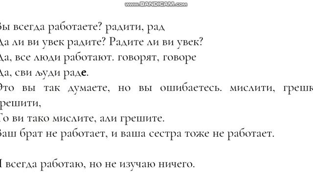 Сербский язык: урок 6