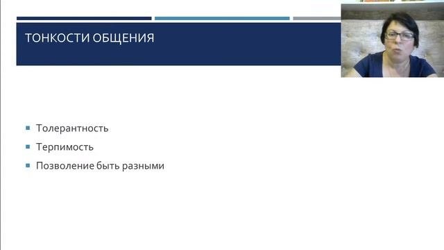 Вебинар Коммуникативная компетентность педагога