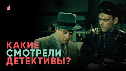 10 лучших советских детективов