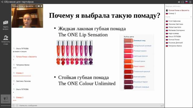 Помады The ONE