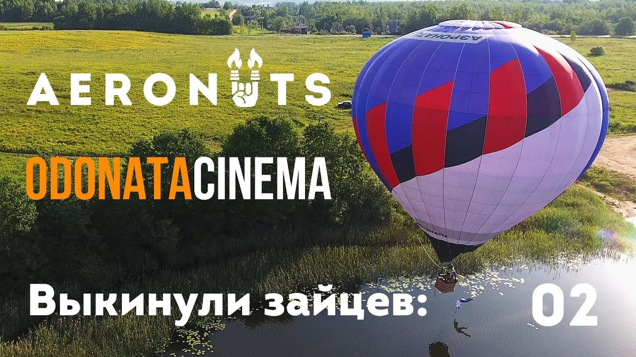 Парни проезд не оплатили  AeroNuts