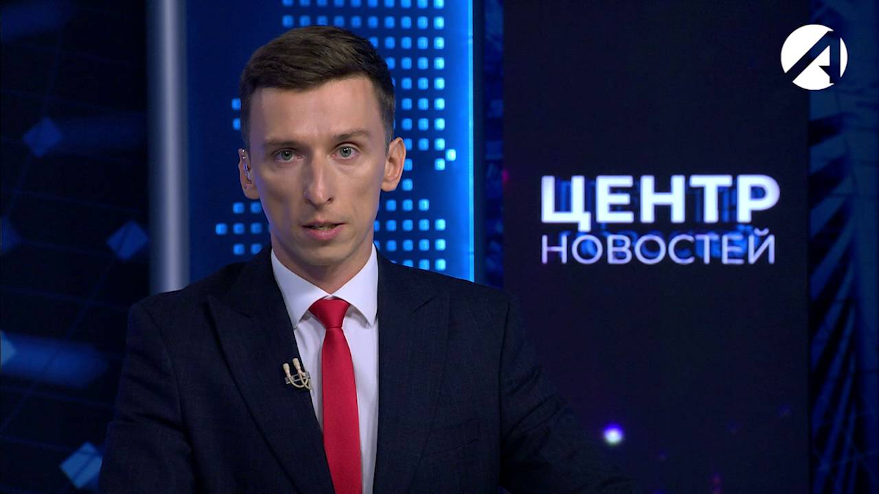 Центр новостей. Вечерний выпуск | 13 августа 2024