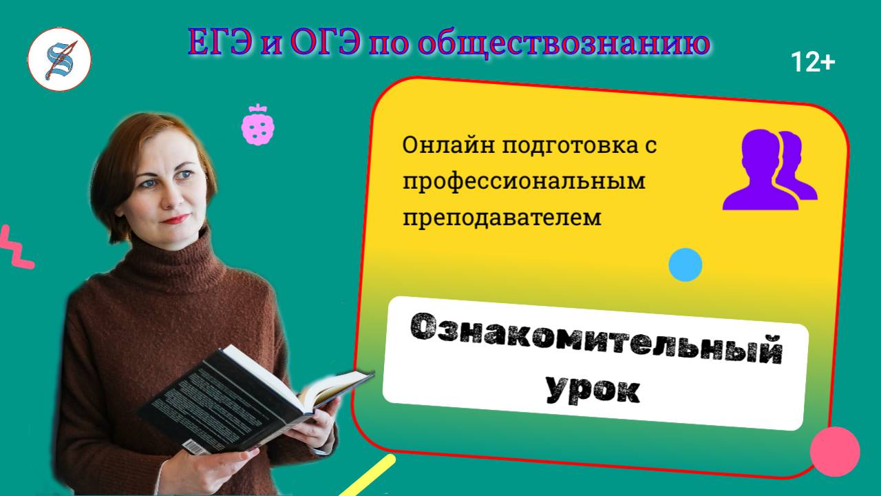 Реальный урок в записи для ознакомления. ЕГЭ по обществознанию.