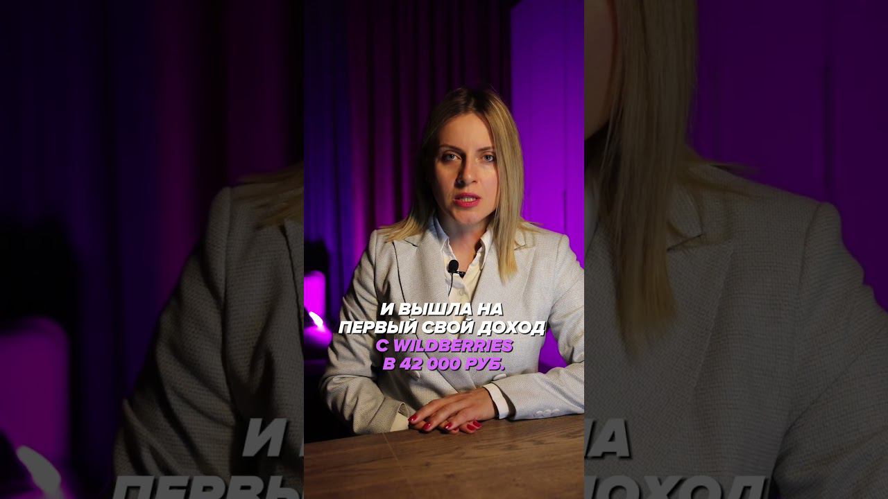 Ажиотаж этого вопроса проста зашкаливает ⚡️⚡️ #wildberries #шортс #обучение #круто #лайк #лучшее