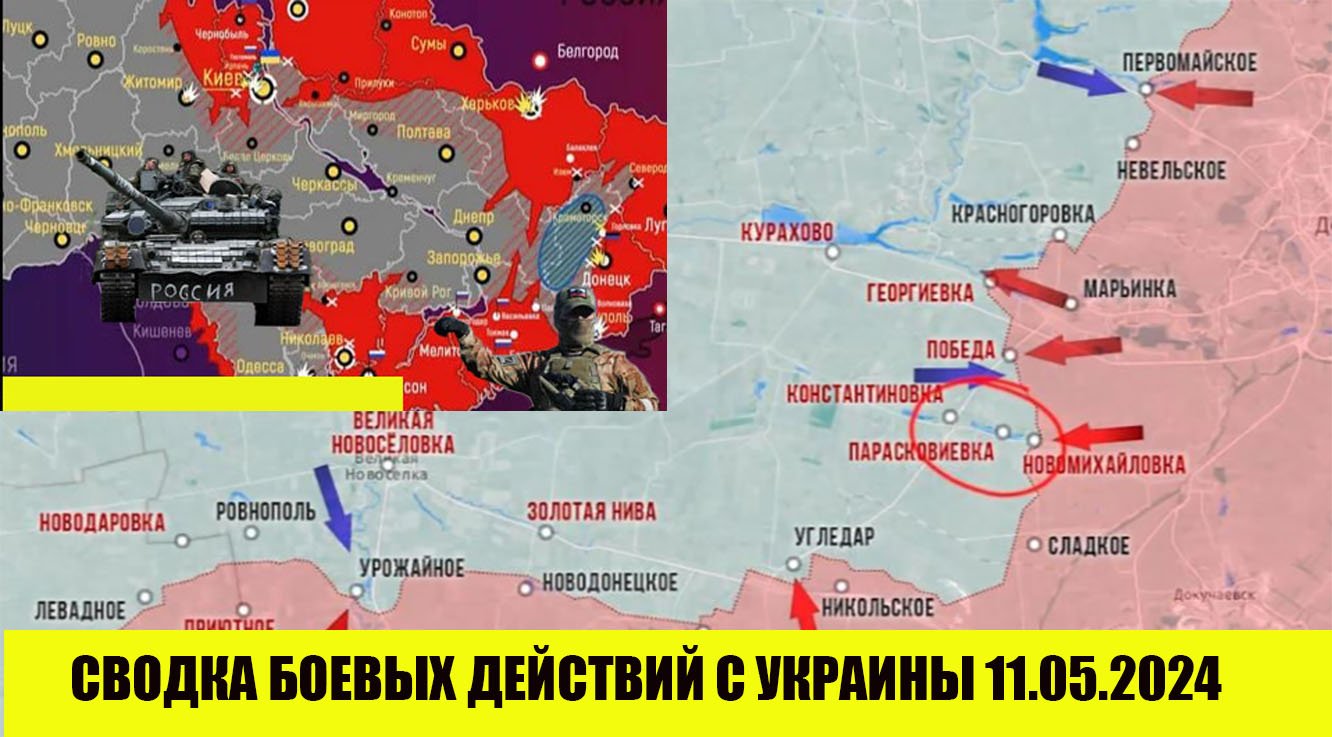 ВС РФ идет на прорыв тяжелые бои с многочисленными потерями ВСУ и успешное наступление России.11.05.