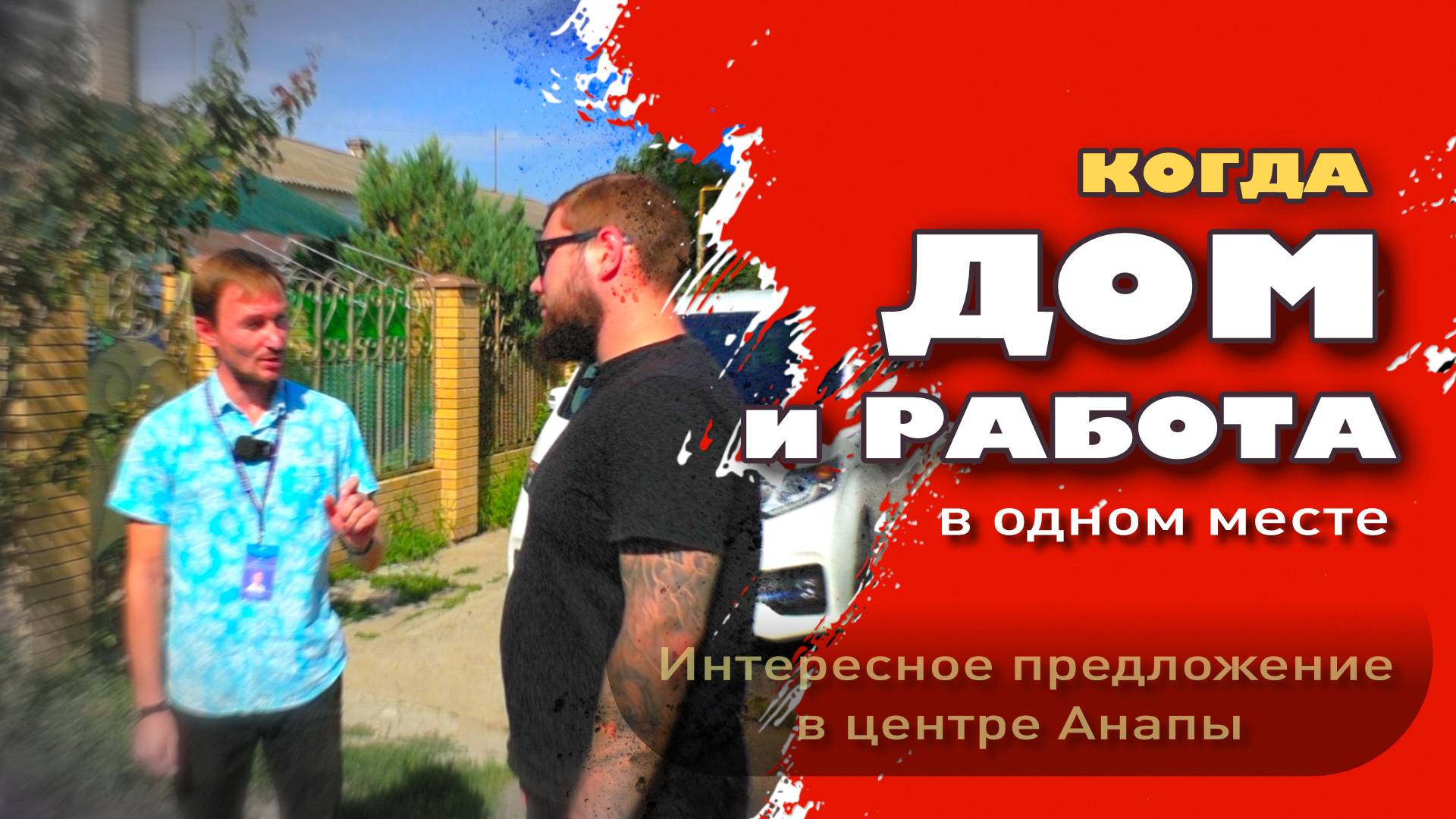 Когда дом и работа в одном месте!