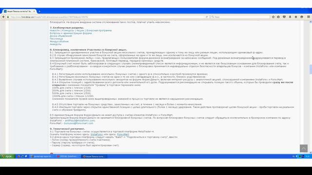 Про ограничения бонусной программы Instaforex и Forexdengi 2017 10 07
