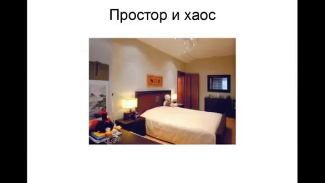 мини фэн-шуй аудит вашего дома