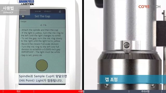 [AMETEK BROOKFIELD] 브룩필드 Cone&Plate 점도계 DVNextCP 사용법