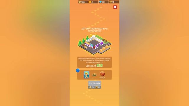 Управление деревообрабатывающим предприятием в игре Idle Lumber Empire #6