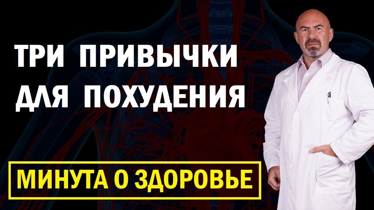 Три главные привычки для похудения #shorts