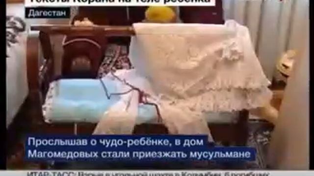 На теле ребёнка появляются надписи с Корана новости из Дагестана