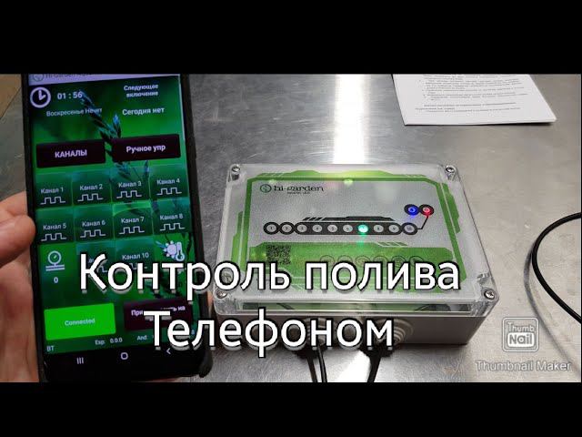  БЮДЖЕТНЫЙ АВТОПОЛИВ УПРАВЛЕНИЕ С ТЕЛЕФОНА 