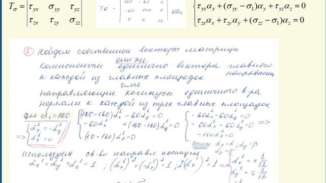 МСС. РАсчёт главных напряжений. Часть 2.