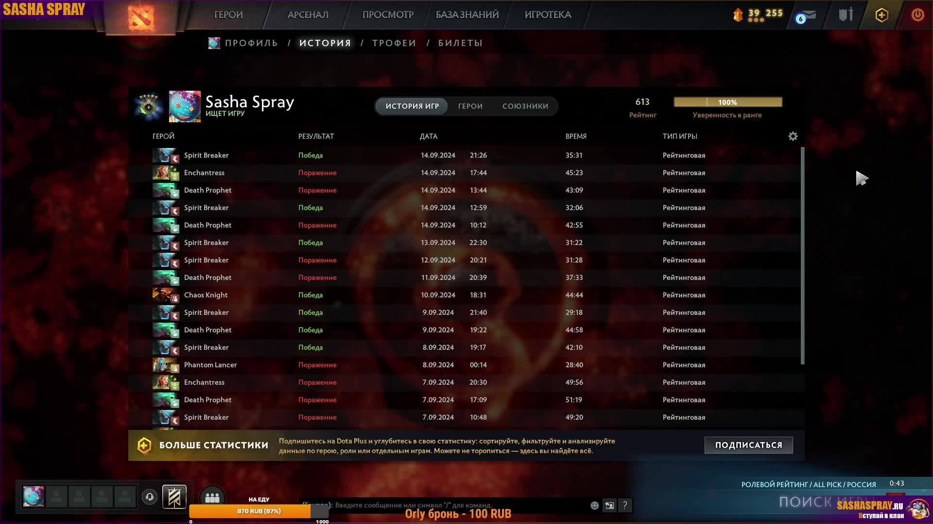 #Dota2 | #Начало| #SashaSpray