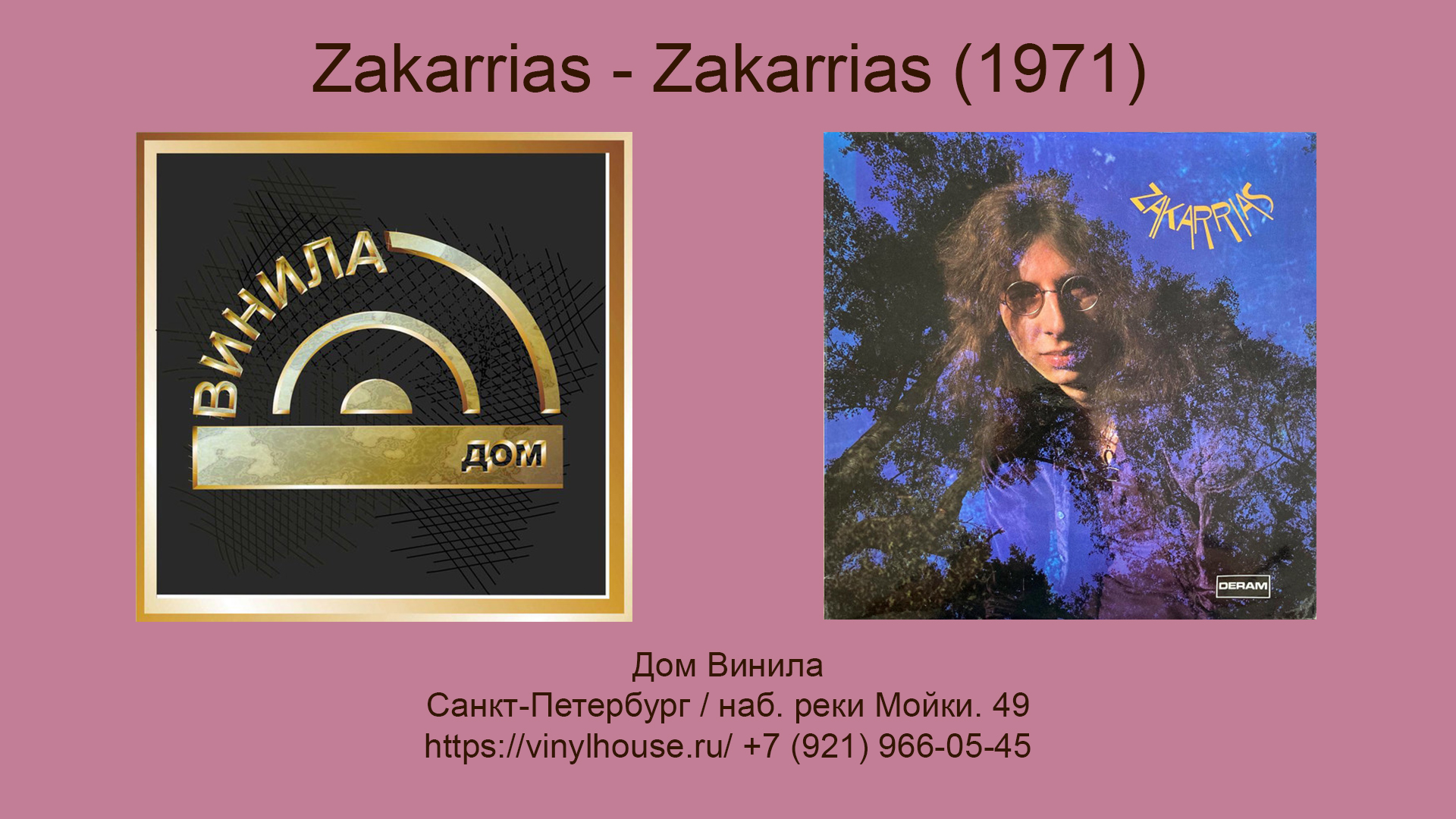 1 Группа 1 Альбом ● Zakarrias - Zakarrias (1971)