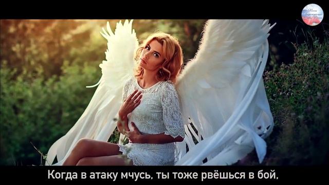 ПОСВЯЩАЕТСЯ ВСЕМ НЕВЕСТАМ, ЖДУЩИМ С ФРОНТА РОССИЙСКИХ БОЙЦОВ