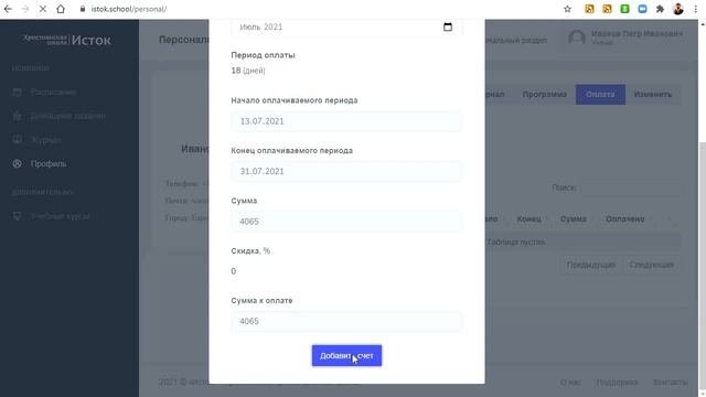 2. Инструкция для родителей и учеников о начале учебы в школе