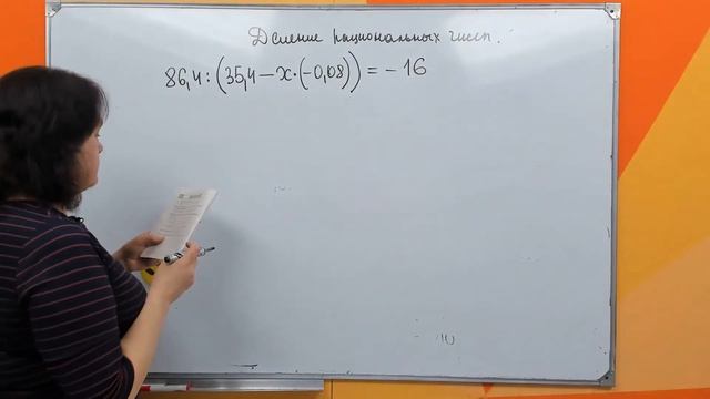 Готовимся к итоговой контрольной работе.Деление рациональных чисел.