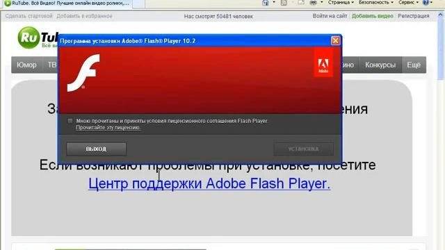 9  Установка Flash Player