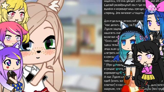 Разнос на луами что случилось мне стыдно (гача лайф гача клуб) Редакция Луами 😇 ❤️ ❤️ ❤️ 😇