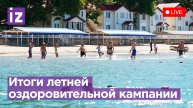 МЧС России расскажет об итогах летней оздоровительной кампании. Прямая трансляция
