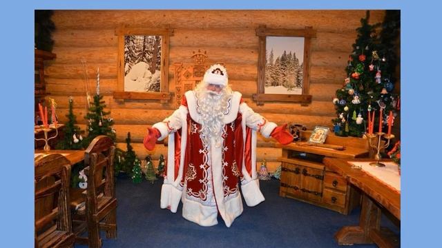 С Днём рождения, Дедушка Мороз!