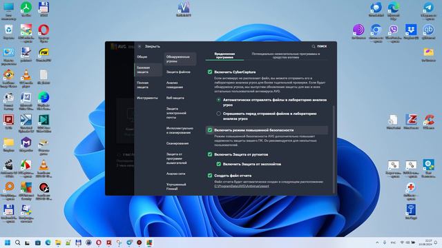 Настройка антивирусов AVG AntiVirus FREE и Avast Free на максимальную защиту