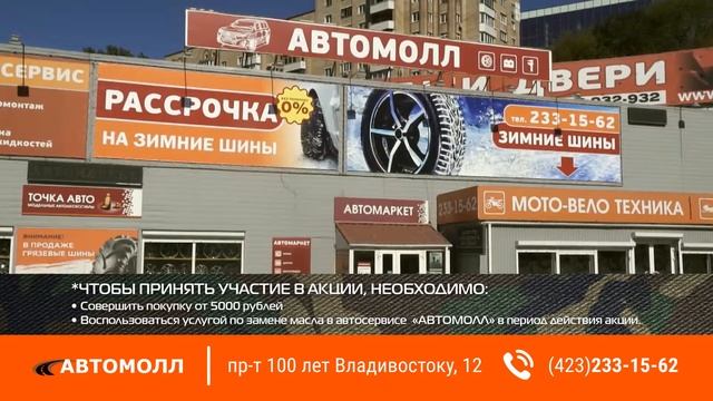 Масло в подарок!