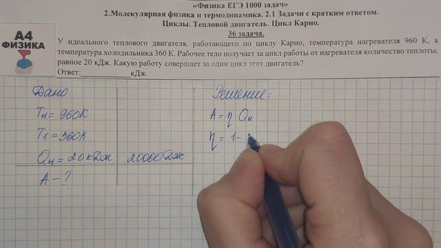36 задача. Молекулярная физика. Внутренняя энергия. Физика. ЕГЭ 1000 задач. Решение ЕГЭ. ФИПИ 2021.