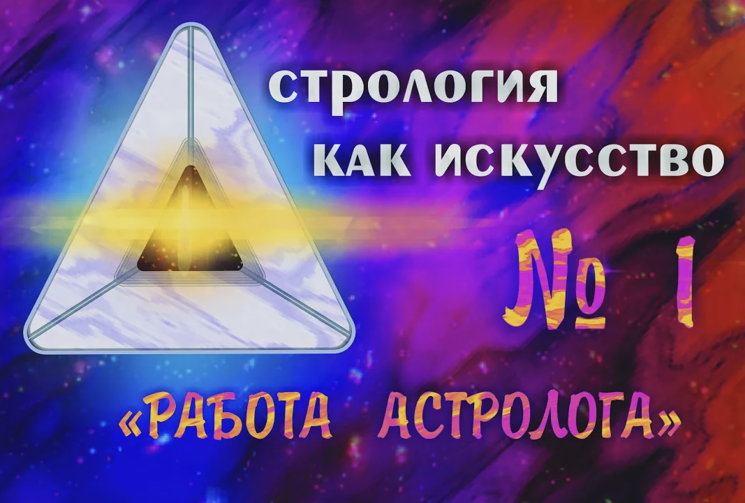 Вакансия Астролог