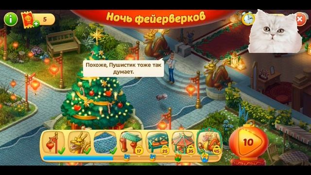 Homescapes Китайский Новый год|2 часть Украшение дворика| Пикси играет #9