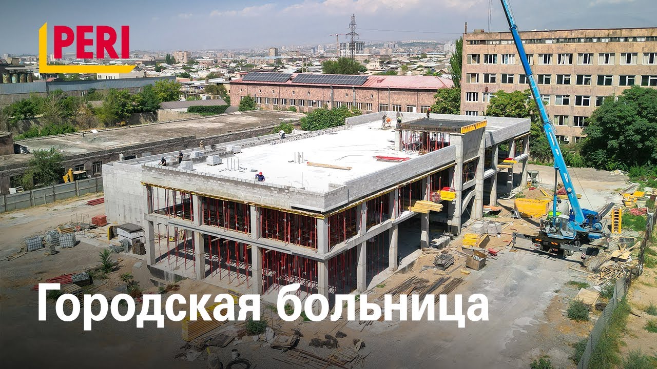 Строительство корпуса городской больницы, г. Ереван
